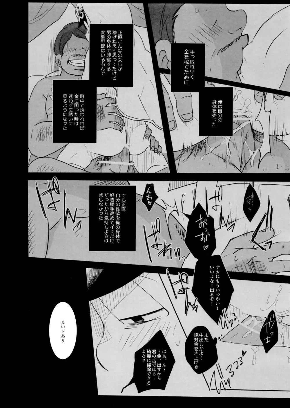 蒼に舞うは紅の Page.14