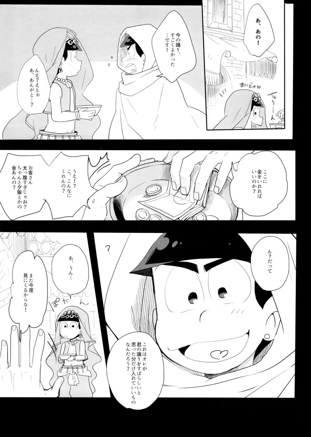 蒼に舞うは紅の Page.17