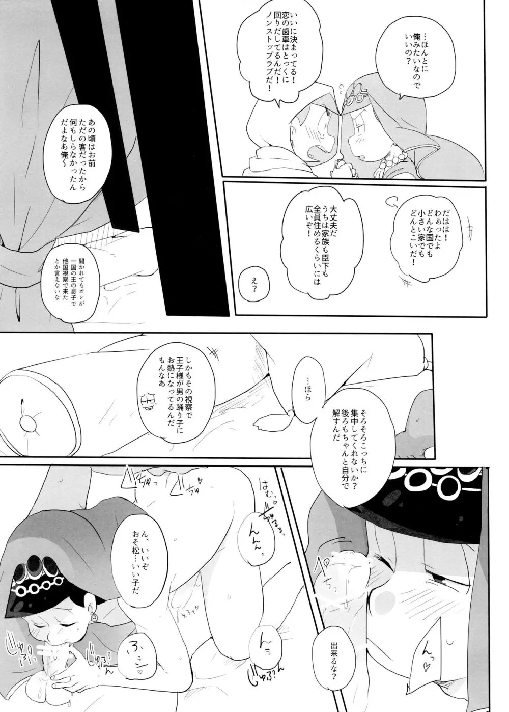 蒼に舞うは紅の Page.25