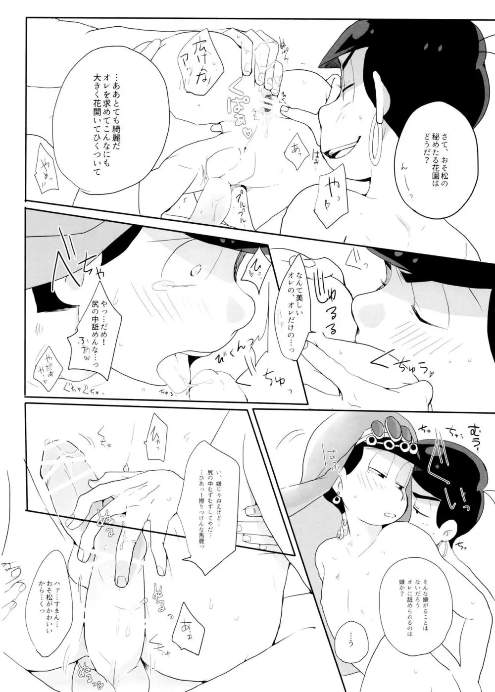 蒼に舞うは紅の Page.26