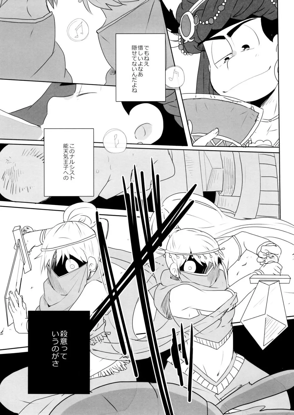 蒼に舞うは紅の Page.7