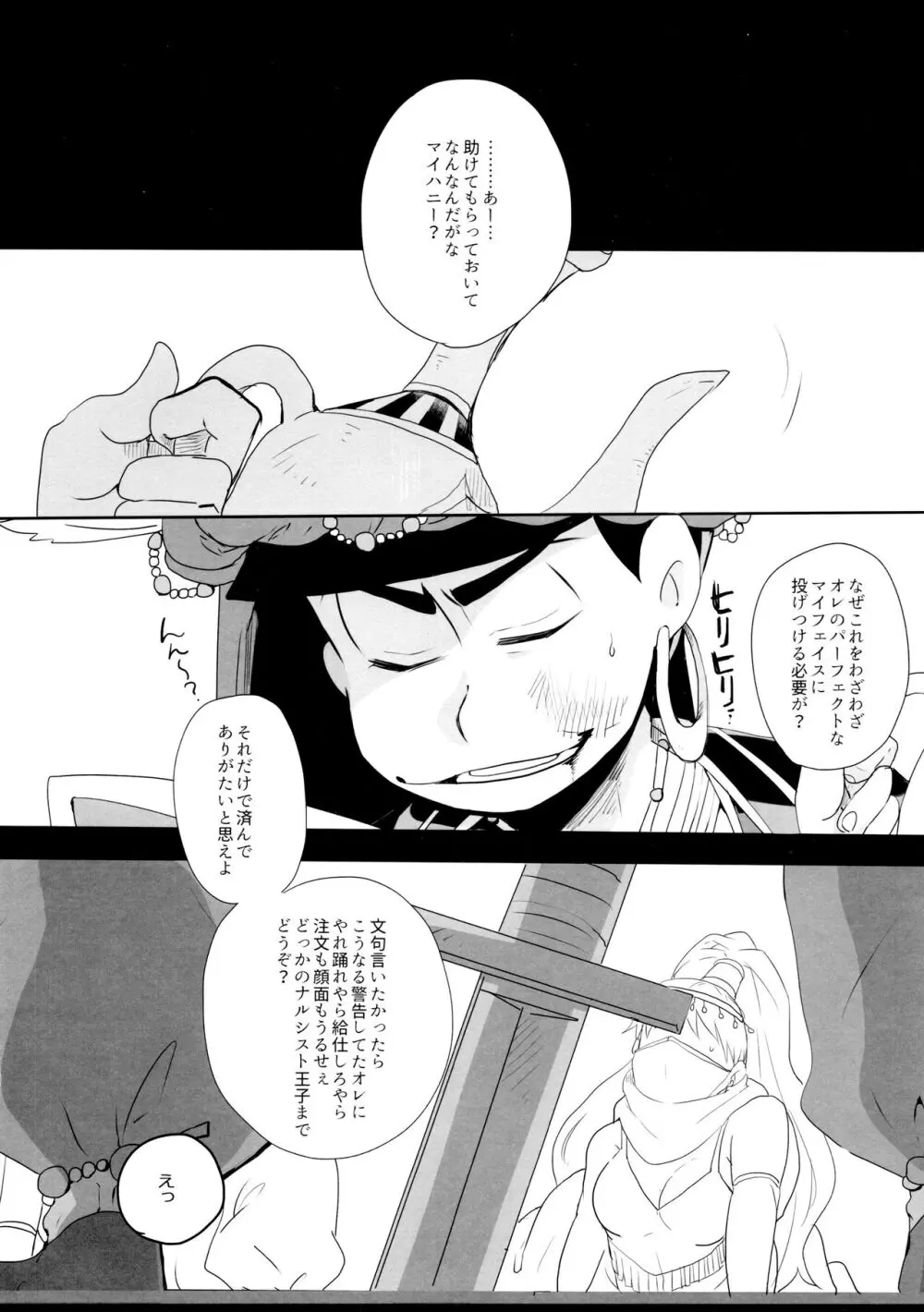 蒼に舞うは紅の Page.8