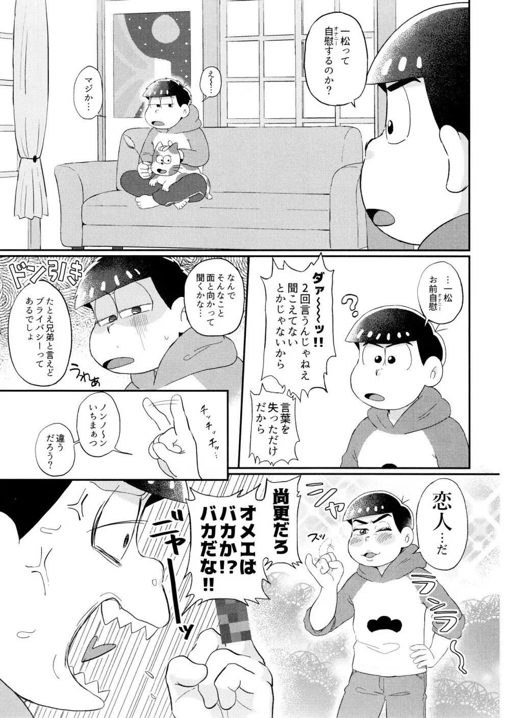 ヒトリアソビ Page.3