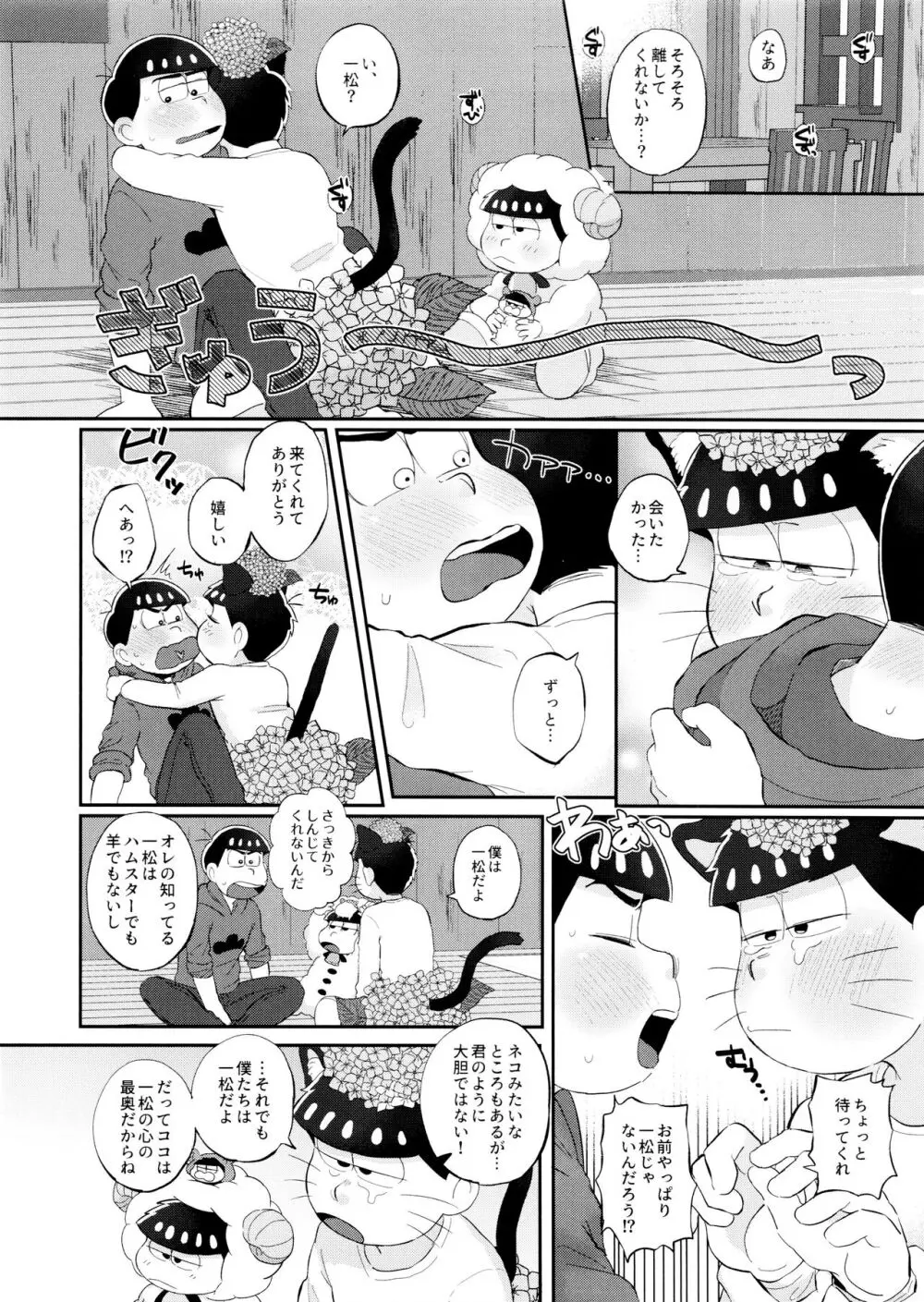 ロマンチックエデン Page.11