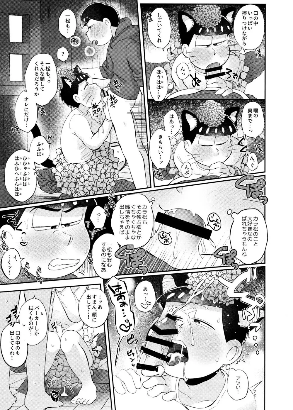 ロマンチックエデン Page.18