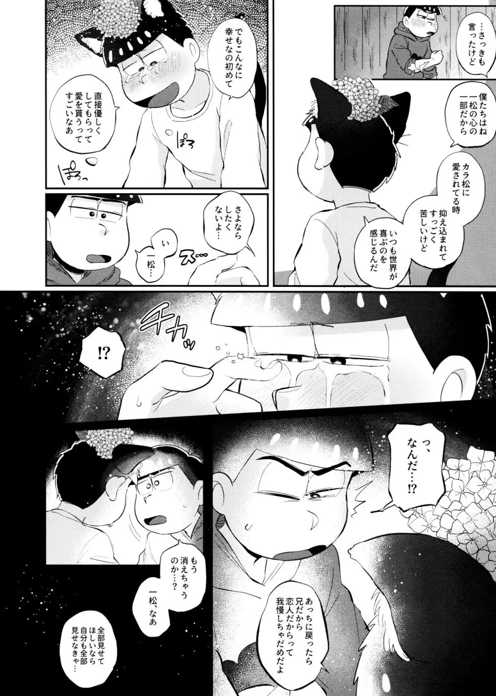 ロマンチックエデン Page.19