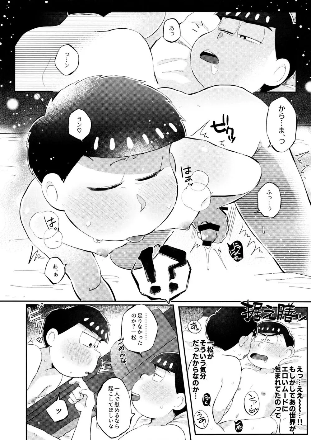 ロマンチックエデン Page.21