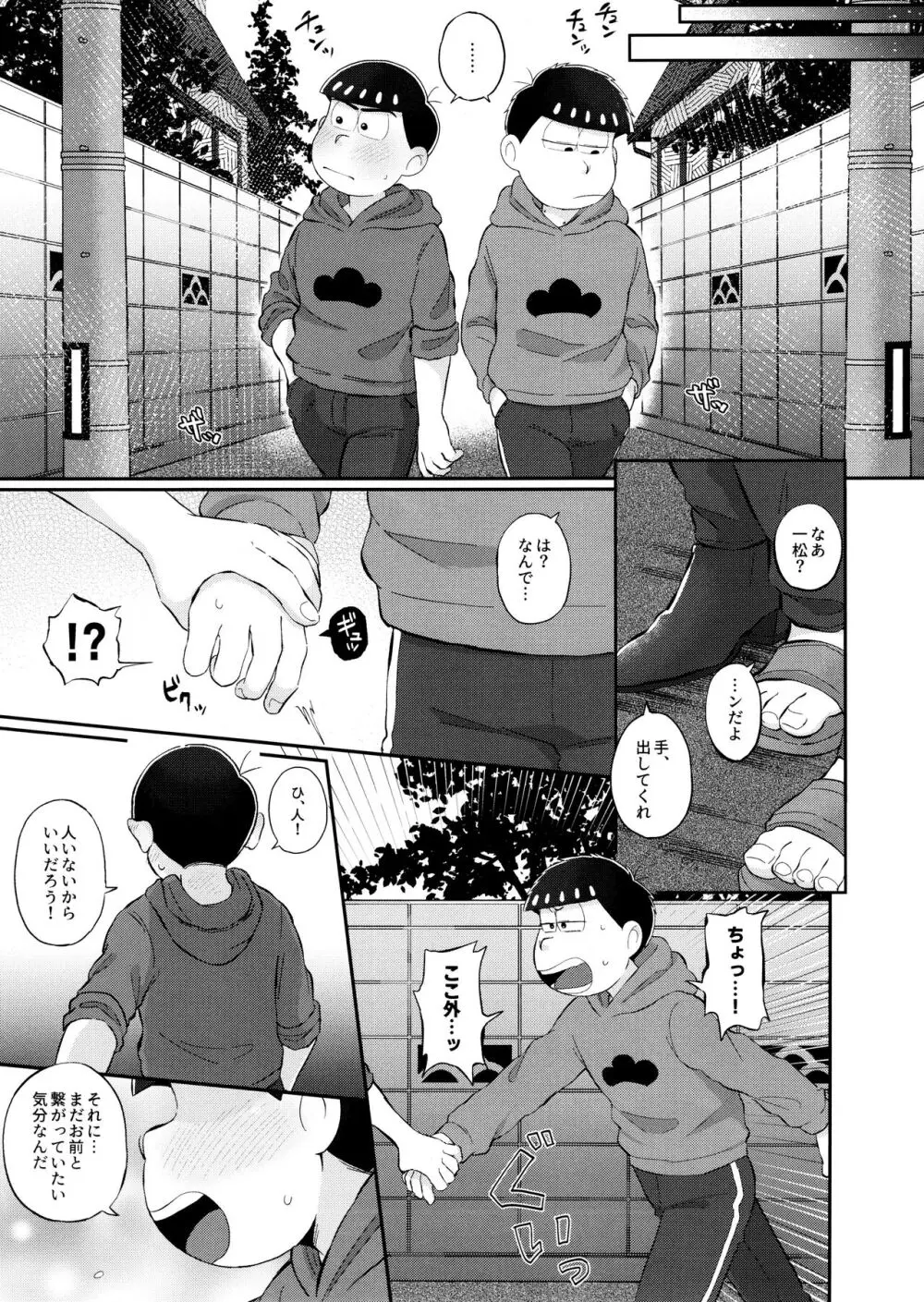 ロマンチックエデン Page.26