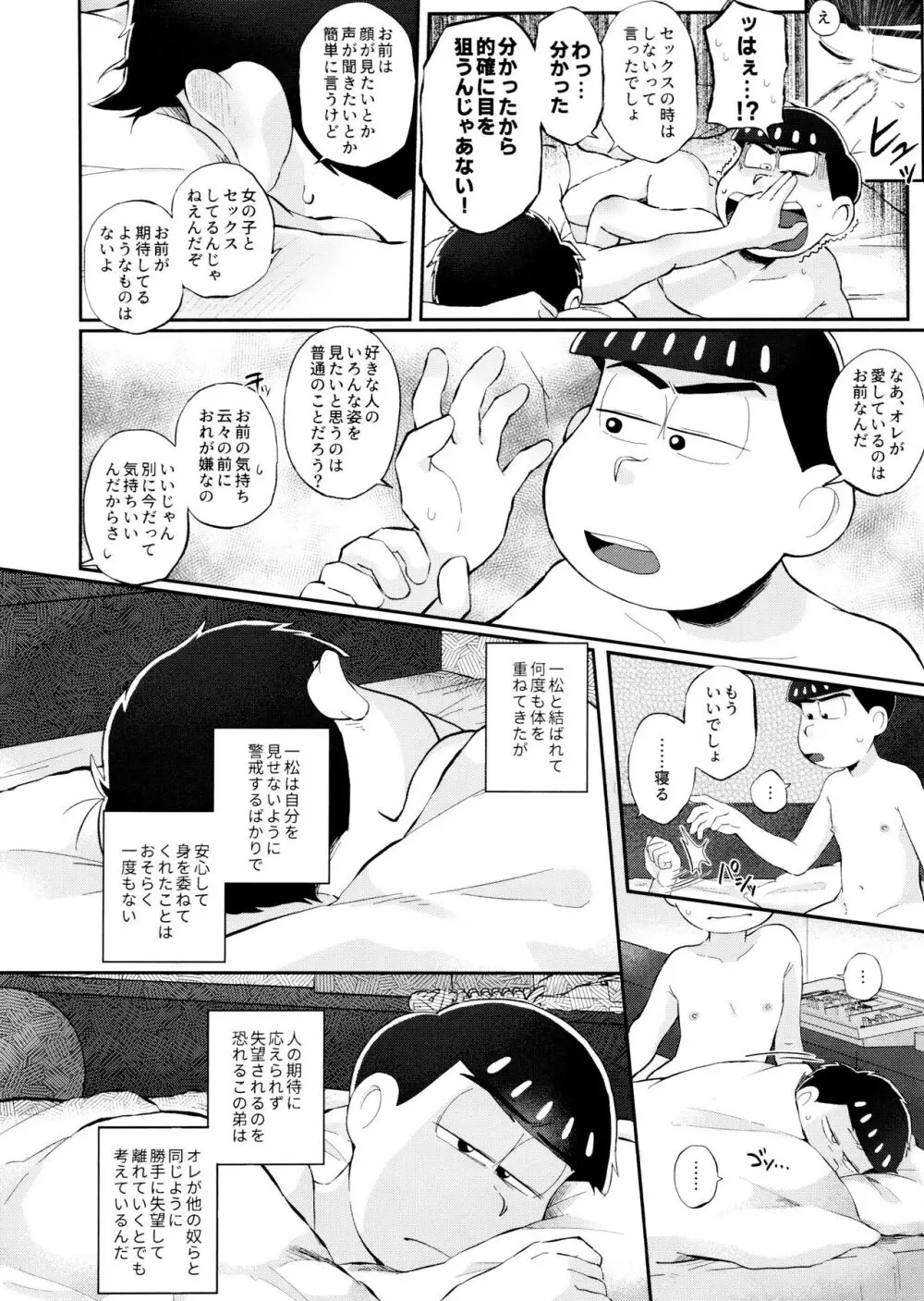 ロマンチックエデン Page.5