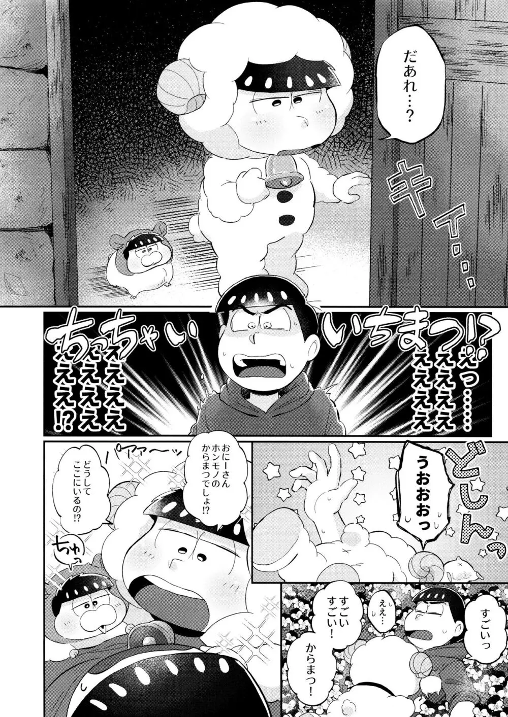 ロマンチックエデン Page.9