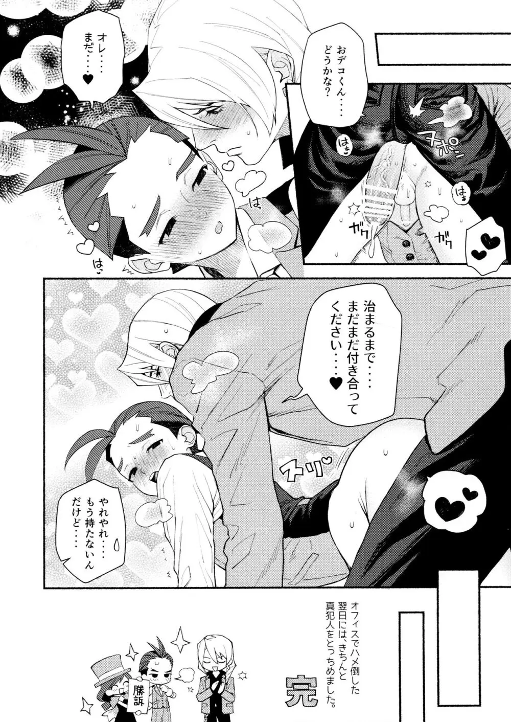 媚薬で貪るオフィスラブ Page.22