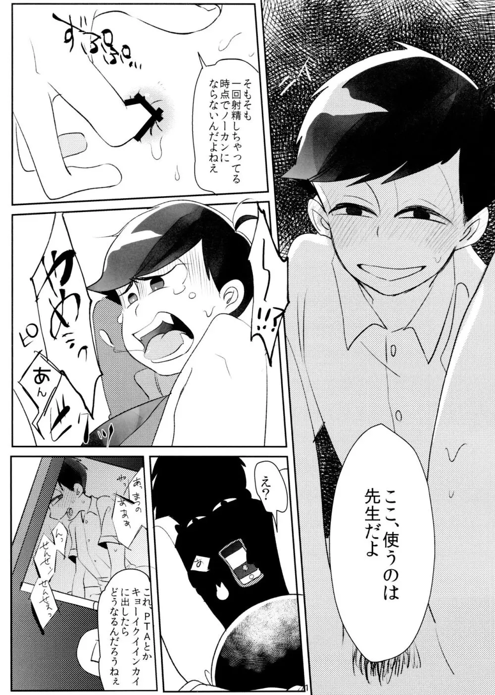 体育倉庫のまつのくんとまつのせんせい Page.12