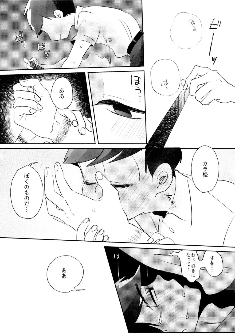 体育倉庫のまつのくんとまつのせんせい Page.18