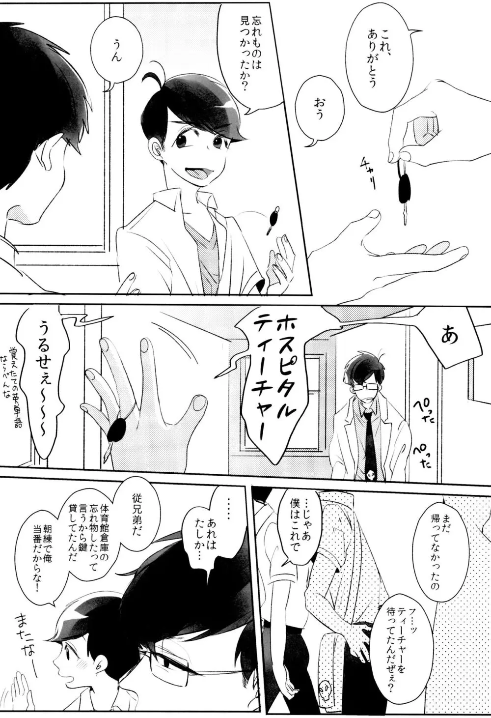 体育倉庫のまつのくんとまつのせんせい Page.20