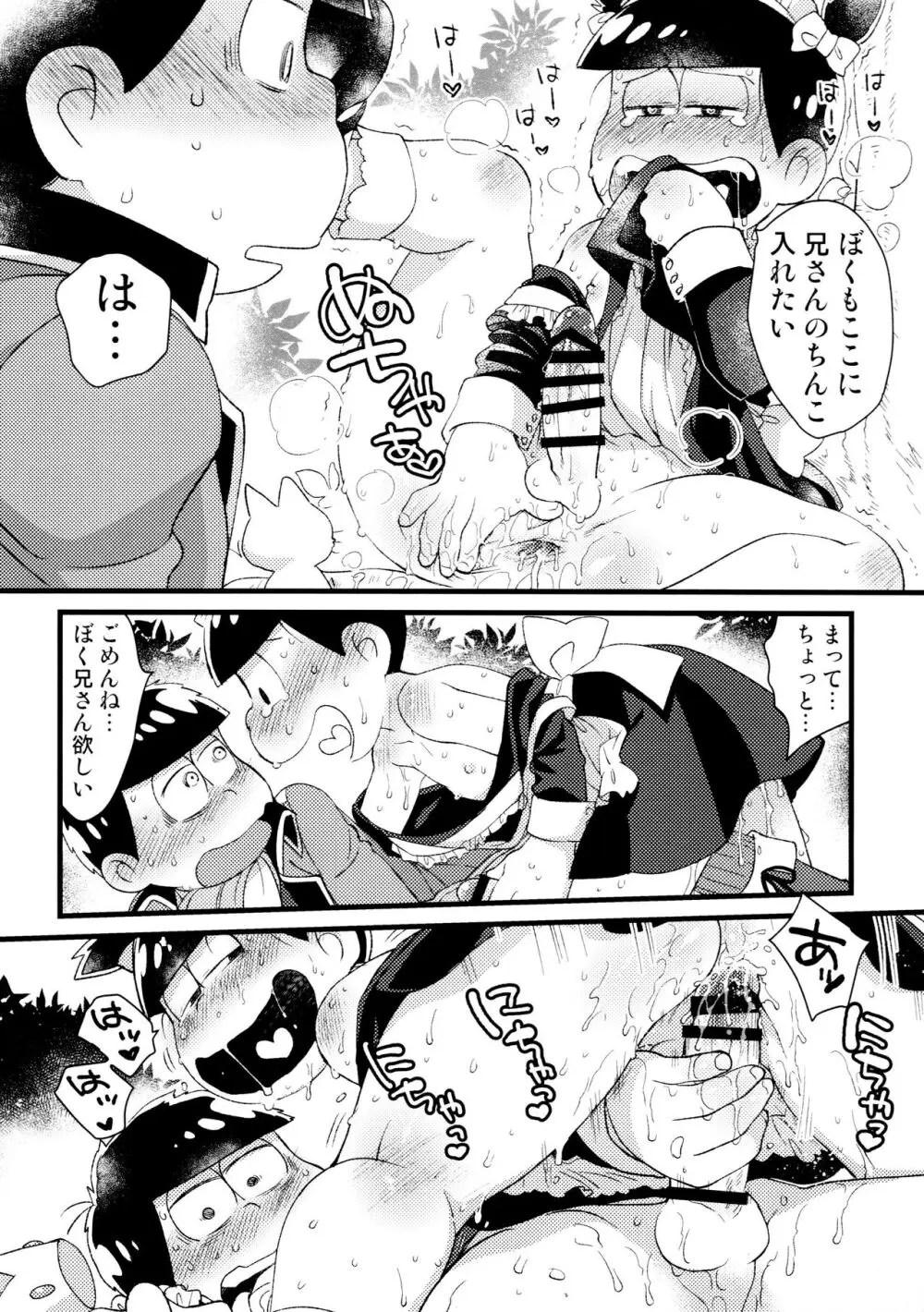 運命と出会いました Page.10