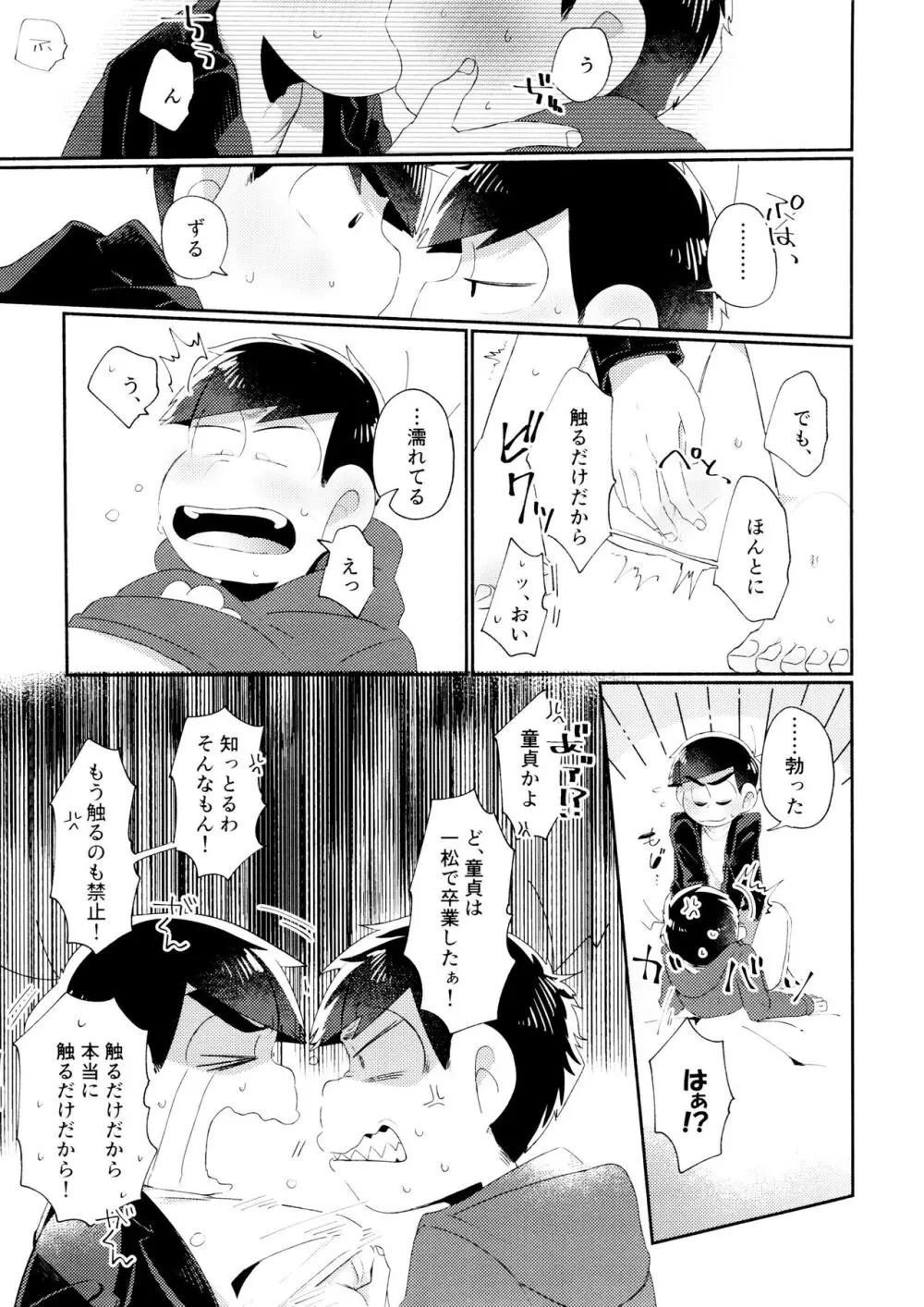 今夜は絶対、攻めがいい! Page.11