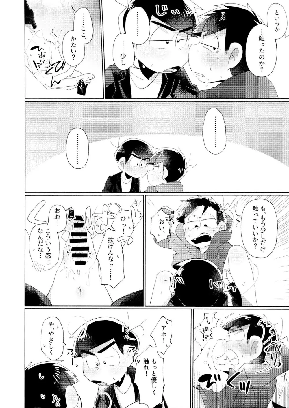 今夜は絶対、攻めがいい! Page.12