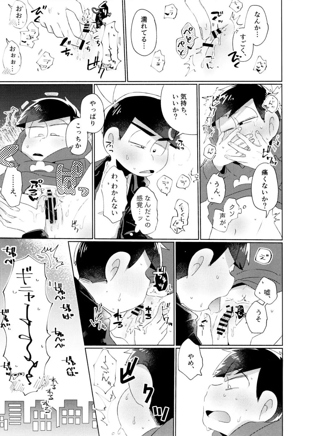 今夜は絶対、攻めがいい! Page.13