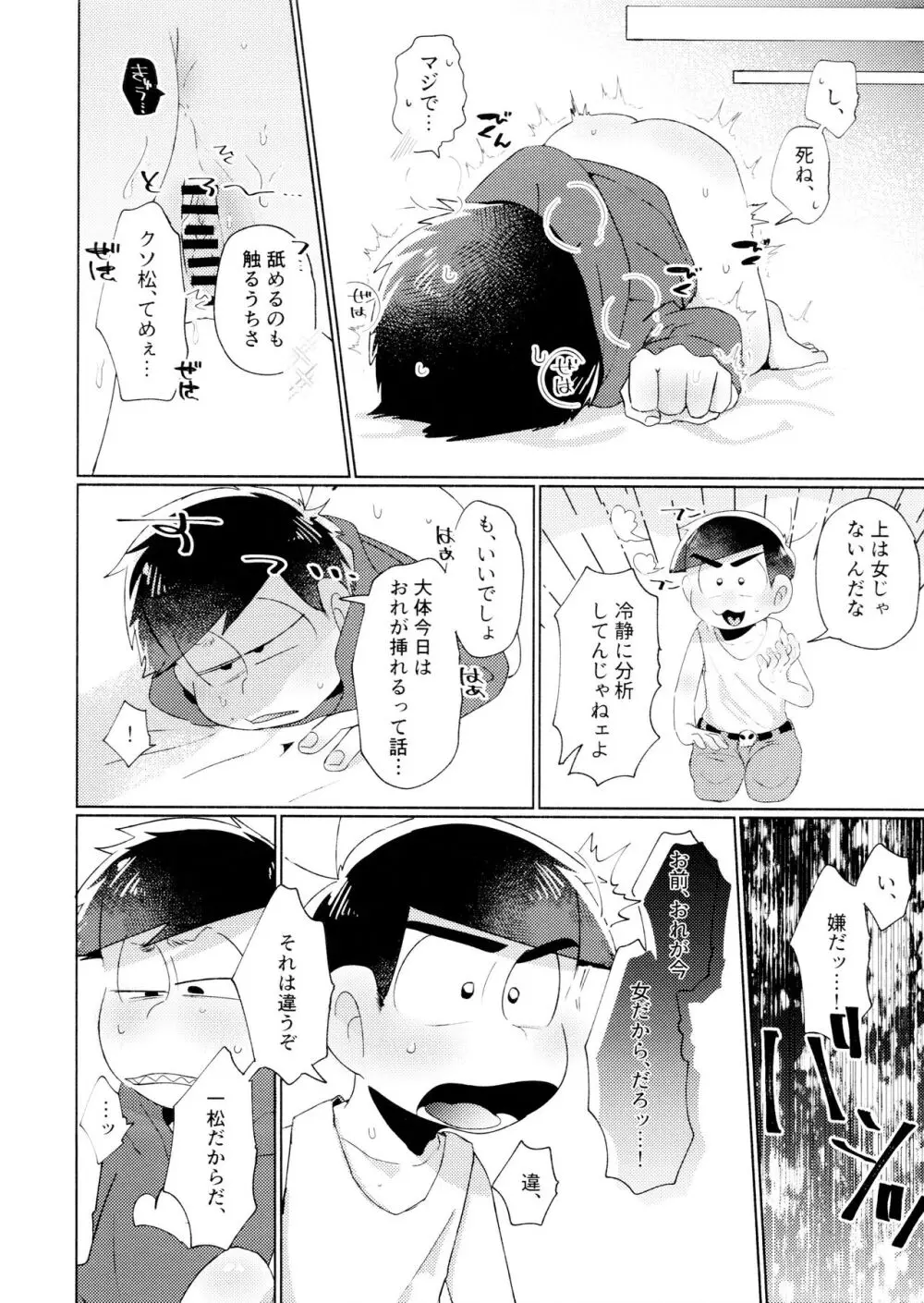 今夜は絶対、攻めがいい! Page.14