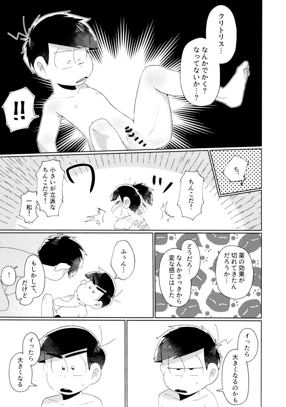 今夜は絶対、攻めがいい! Page.19