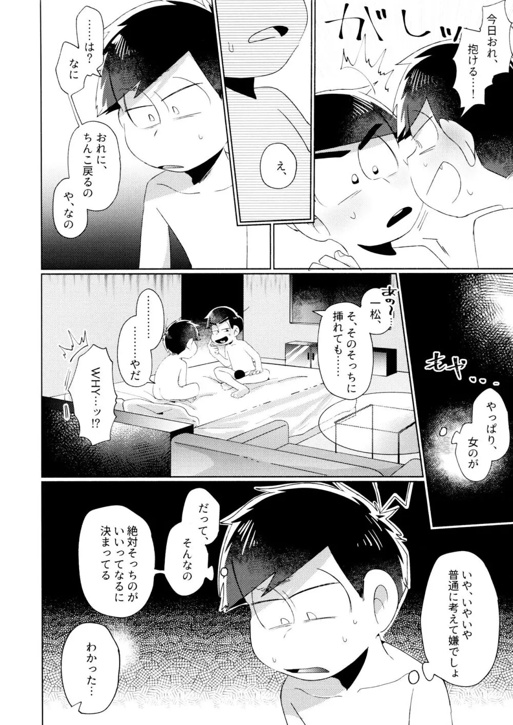 今夜は絶対、攻めがいい! Page.20