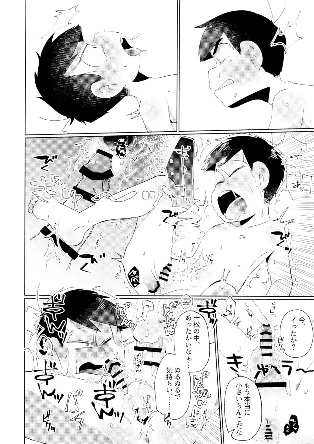 今夜は絶対、攻めがいい! Page.22