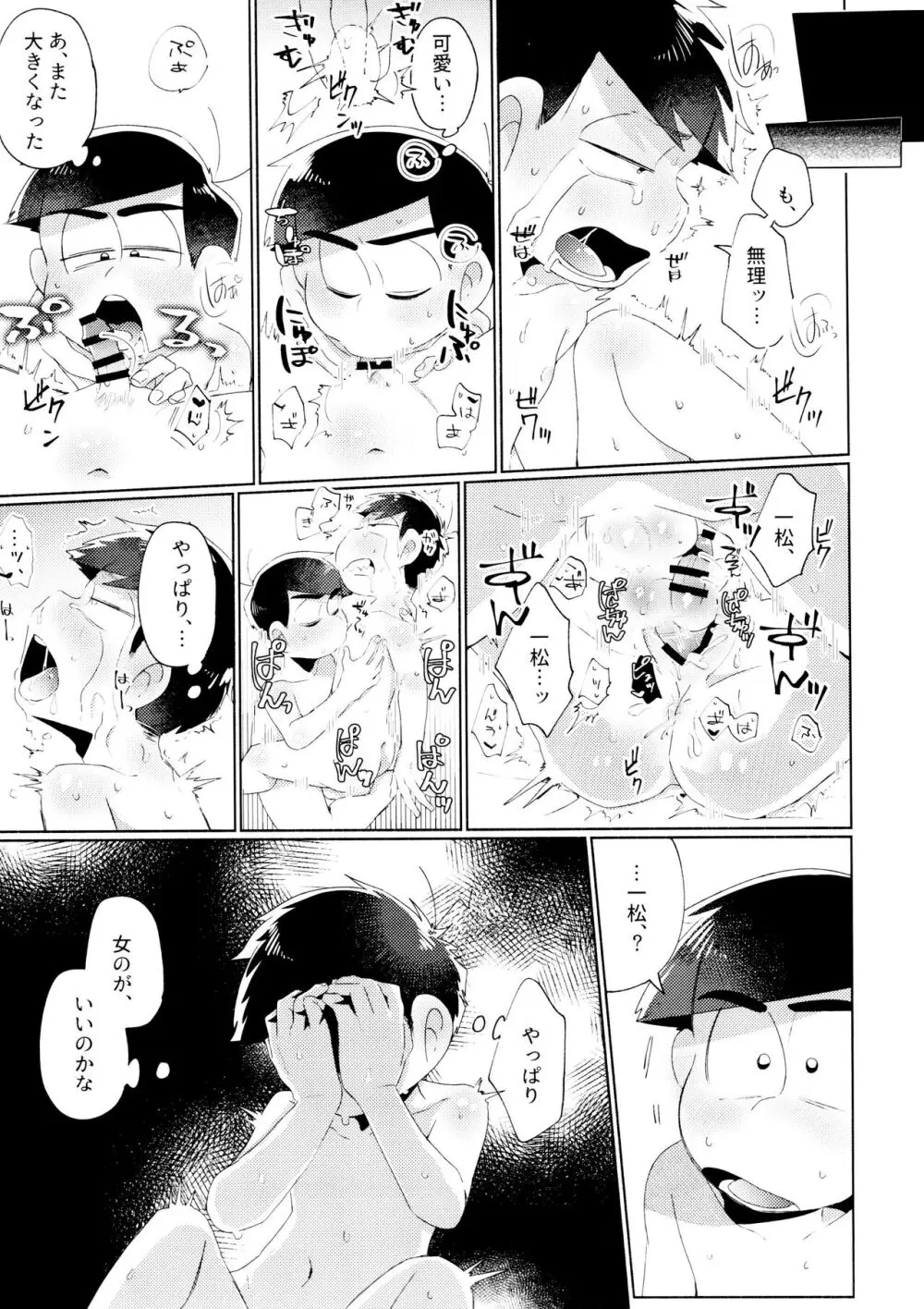 今夜は絶対、攻めがいい! Page.23
