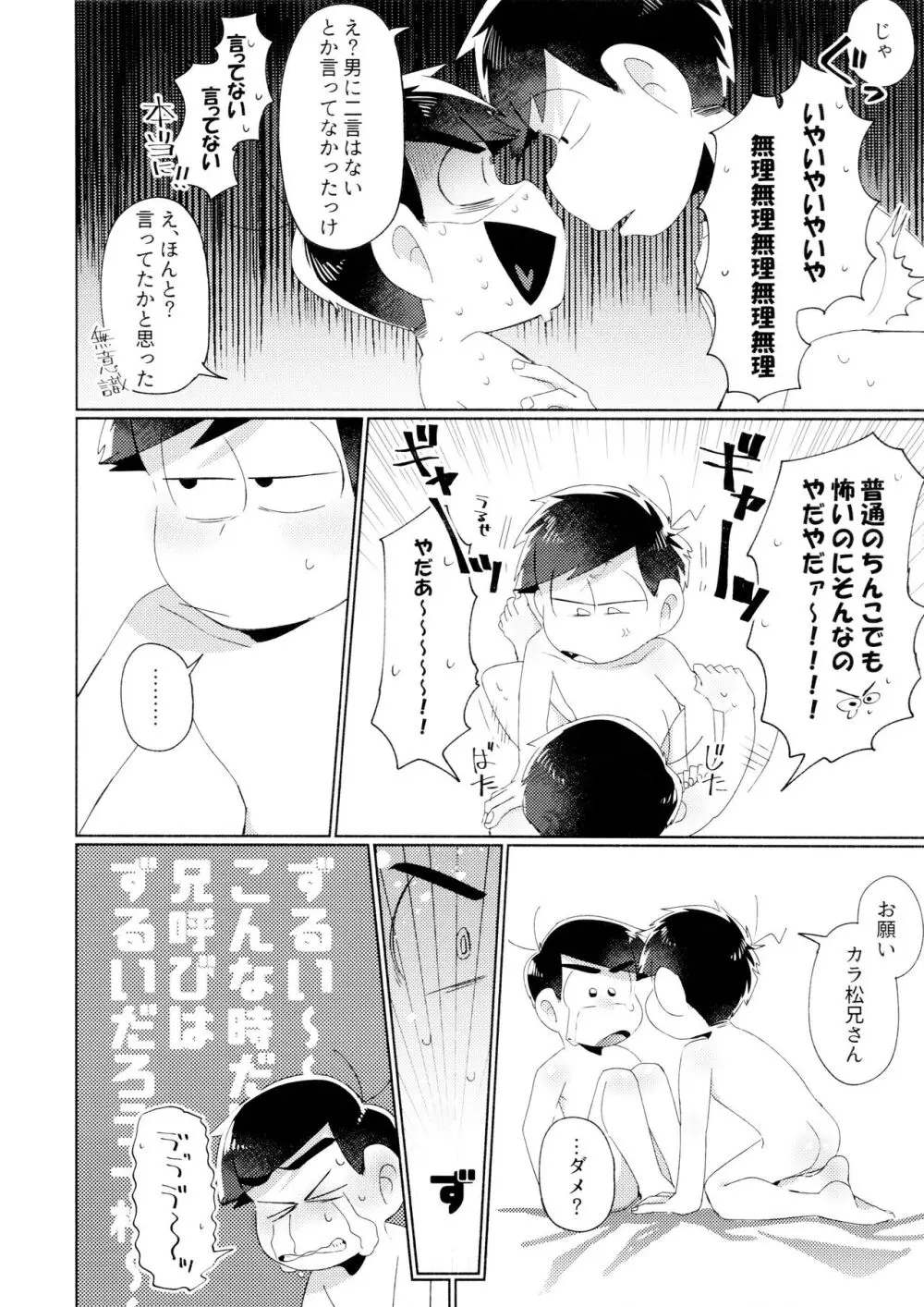 今夜は絶対、攻めがいい! Page.26