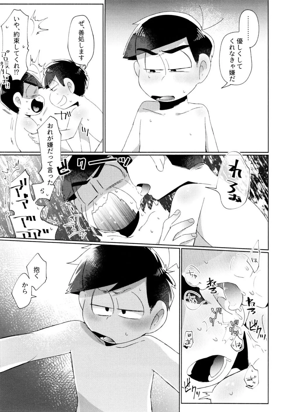 今夜は絶対、攻めがいい! Page.27