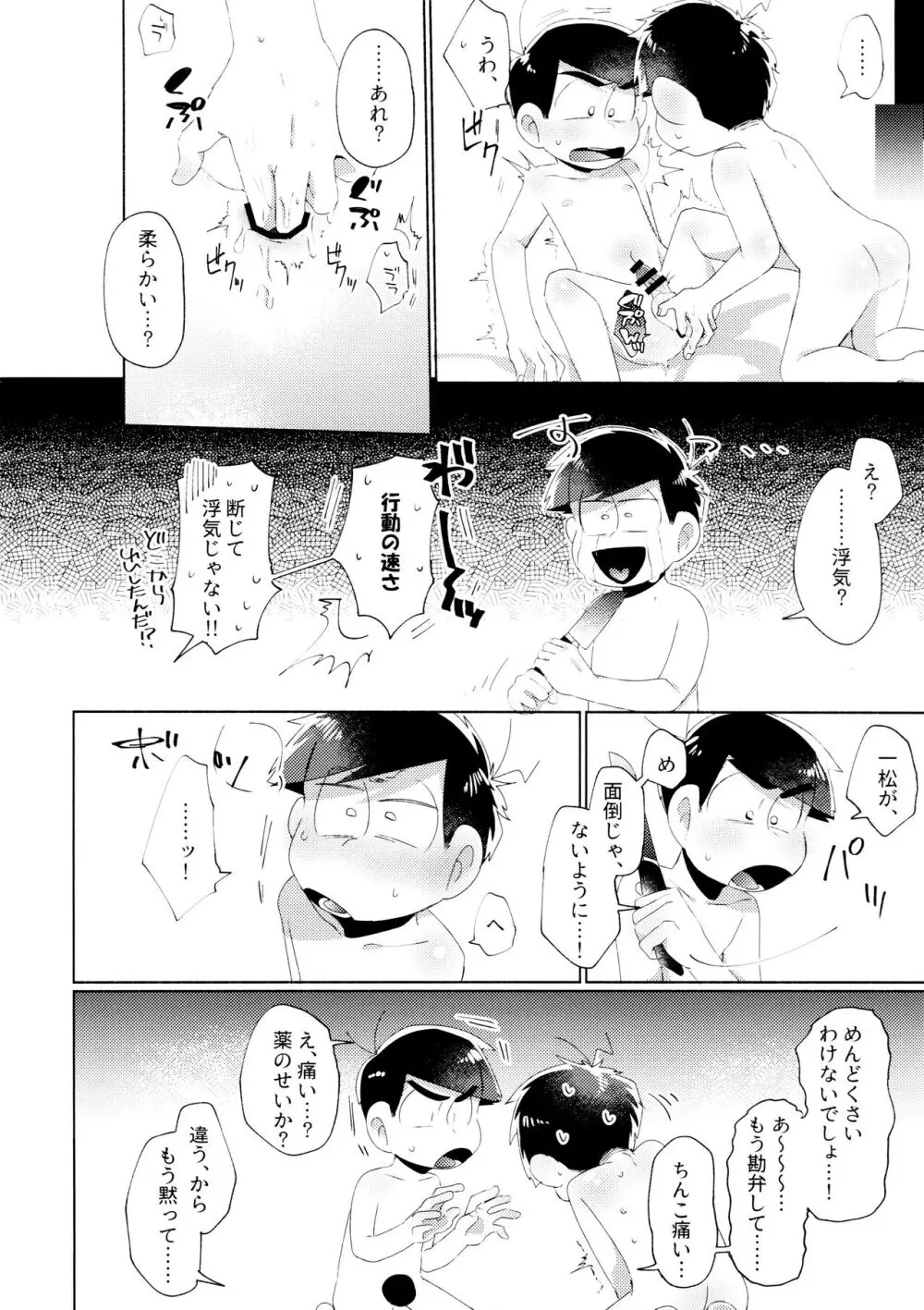 今夜は絶対、攻めがいい! Page.28