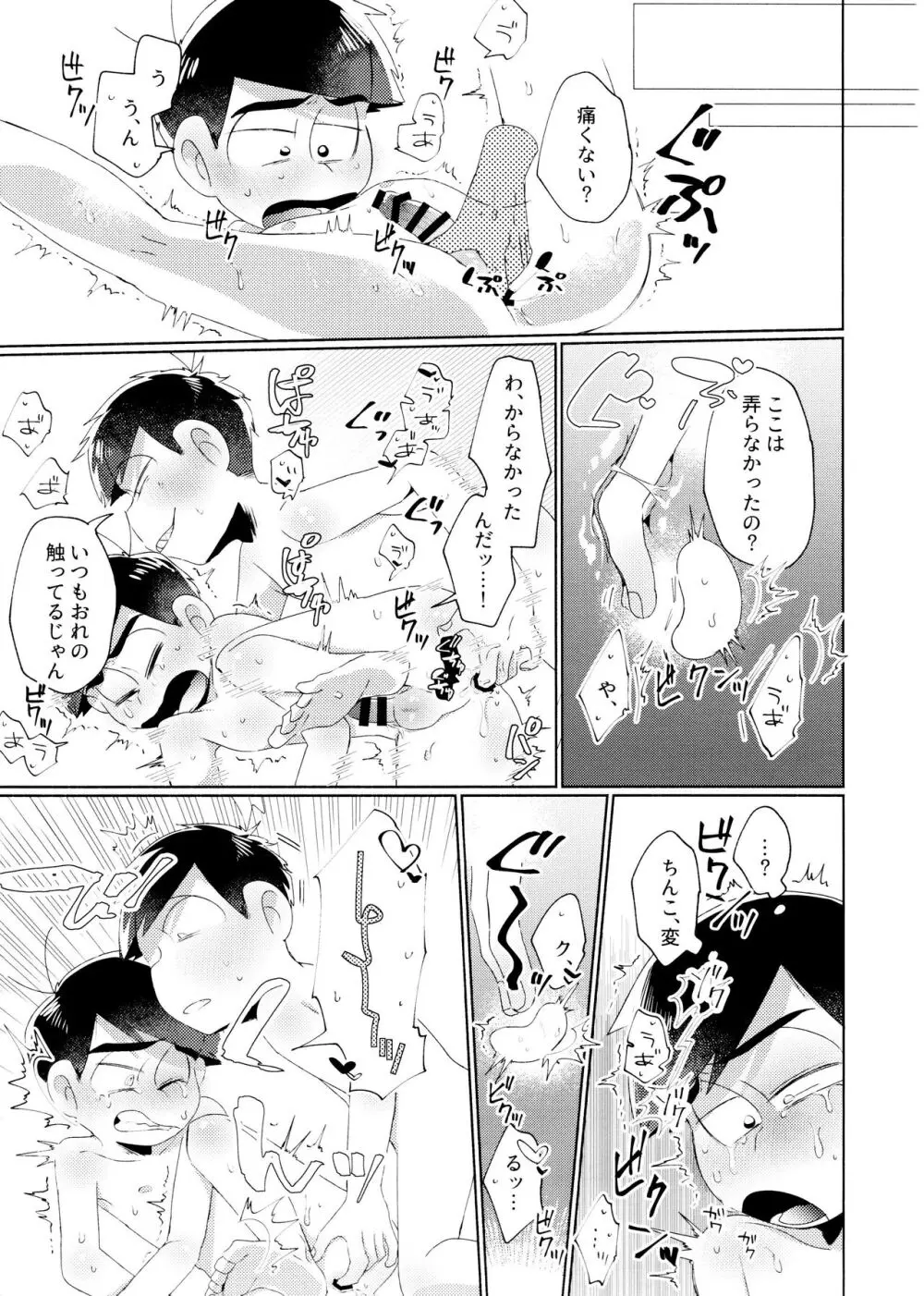 今夜は絶対、攻めがいい! Page.29