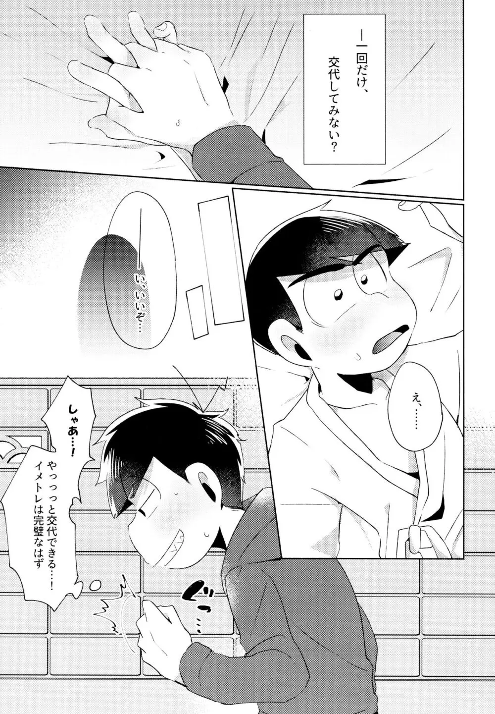 今夜は絶対、攻めがいい! Page.3