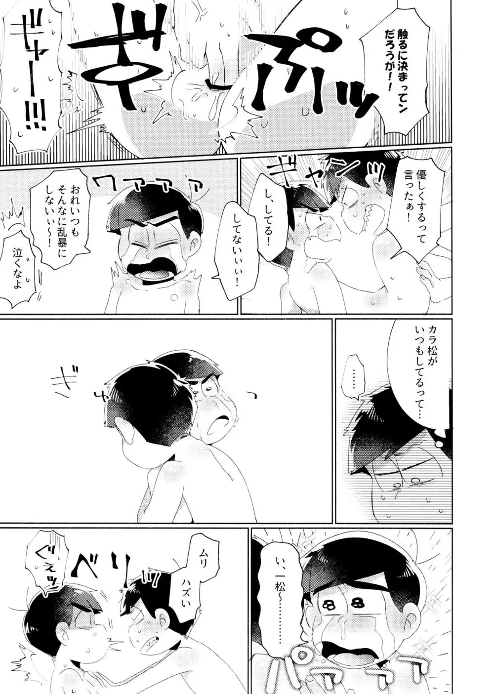 今夜は絶対、攻めがいい! Page.31