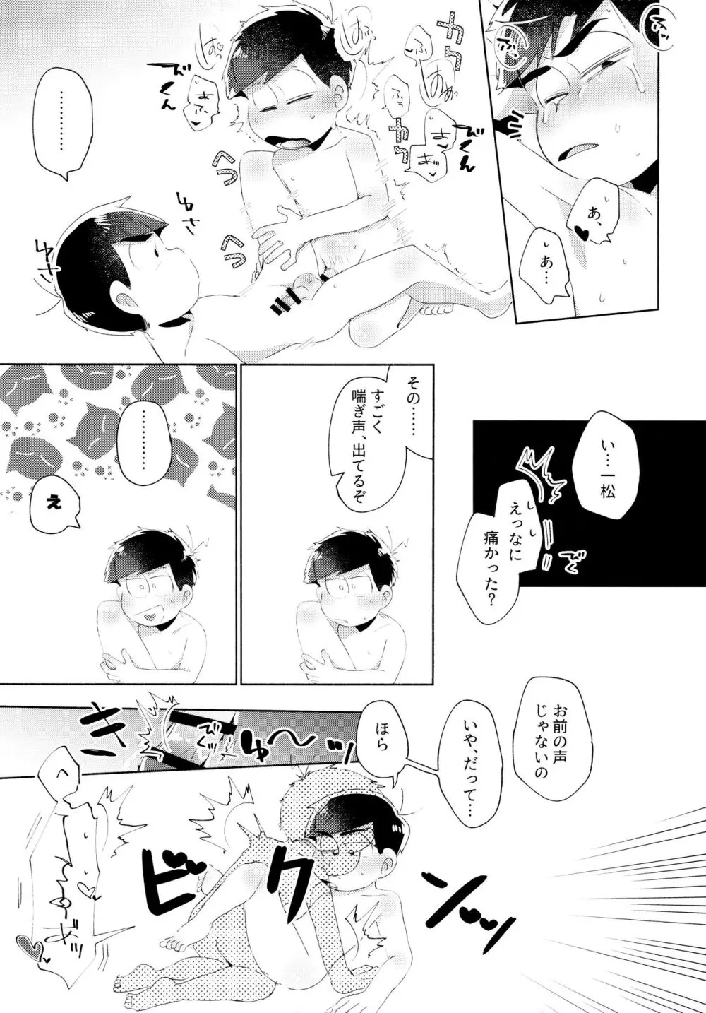 今夜は絶対、攻めがいい! Page.33
