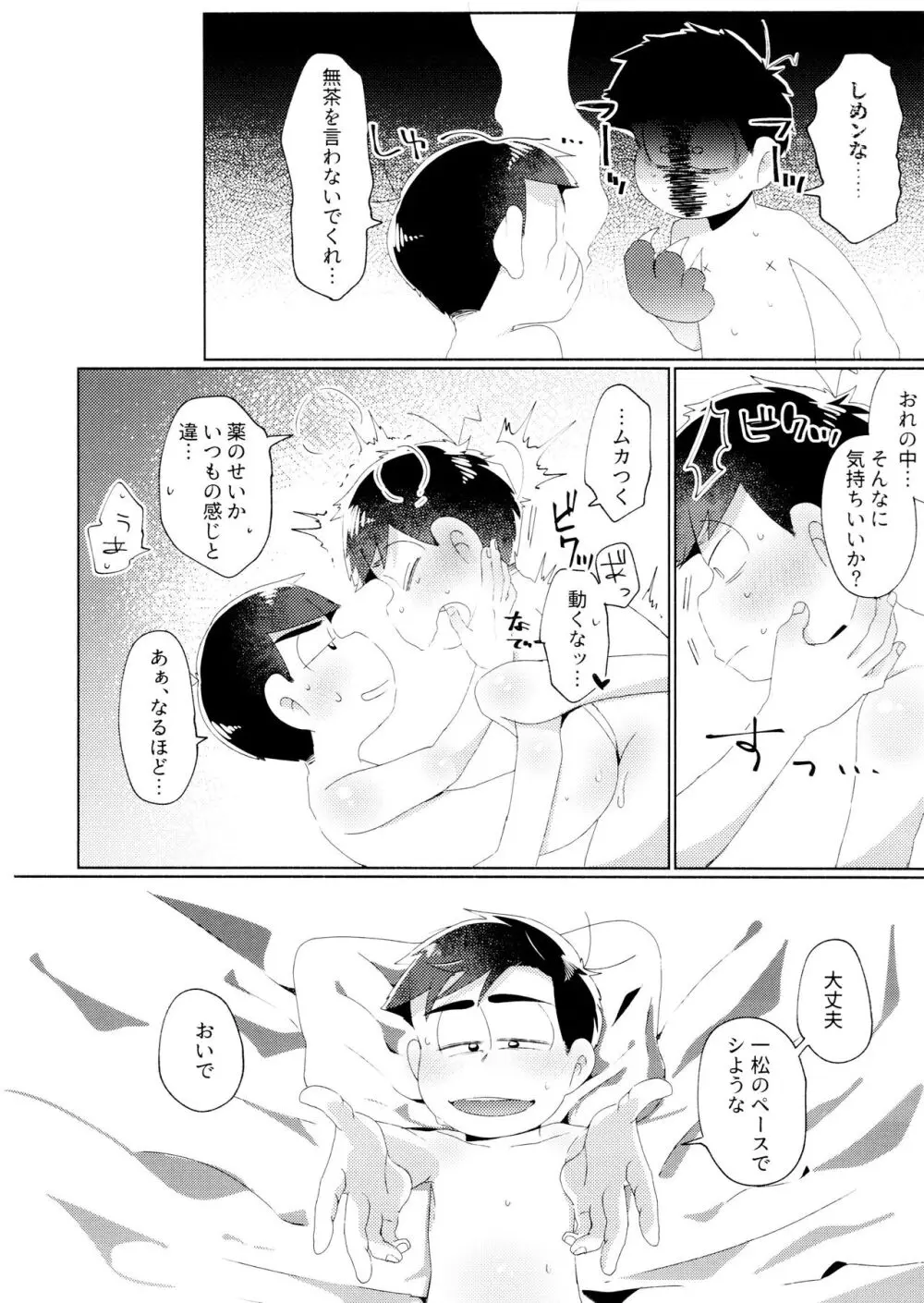 今夜は絶対、攻めがいい! Page.34
