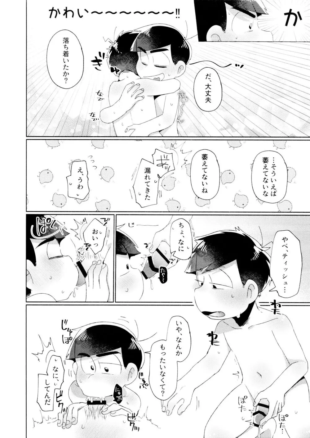 今夜は絶対、攻めがいい! Page.38