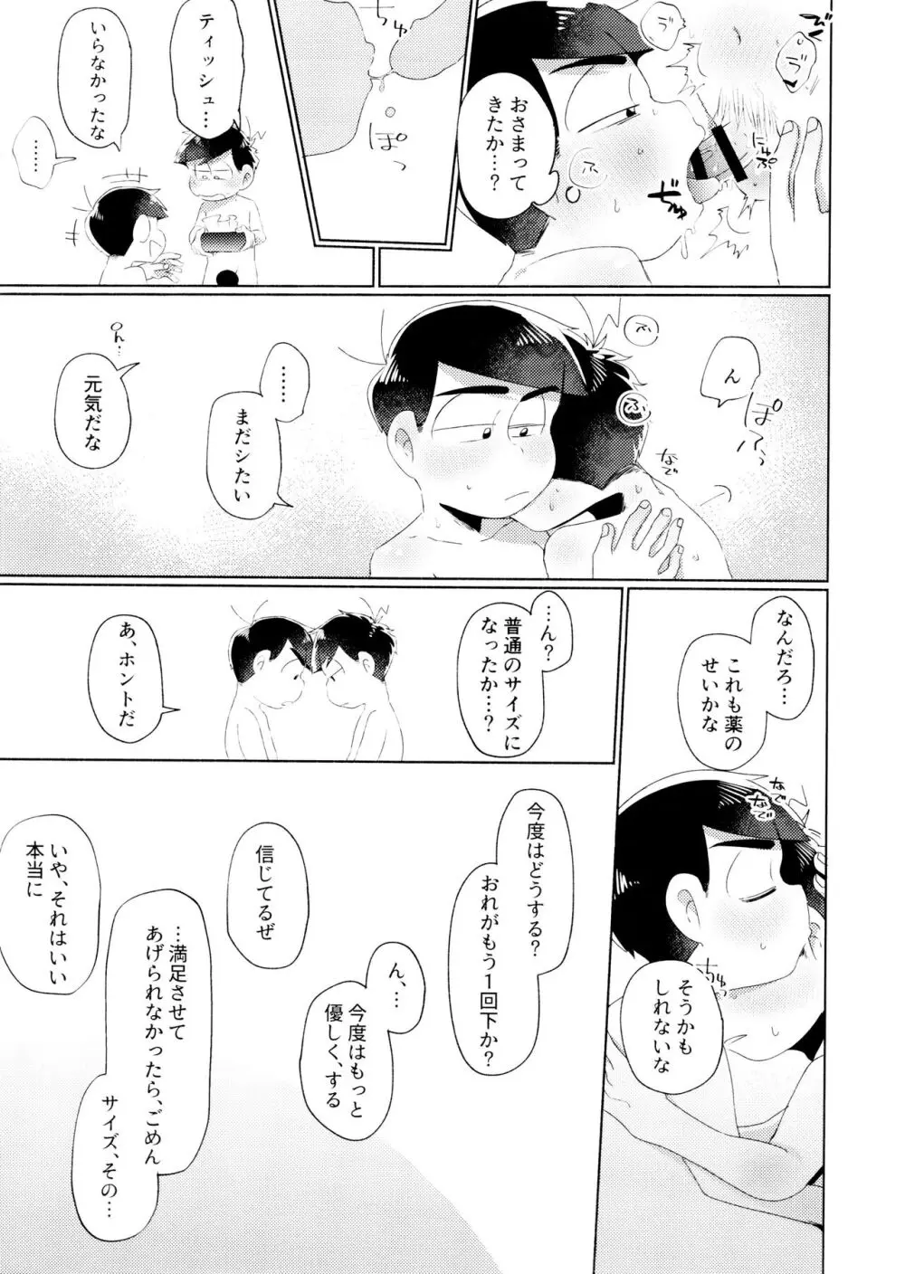 今夜は絶対、攻めがいい! Page.39