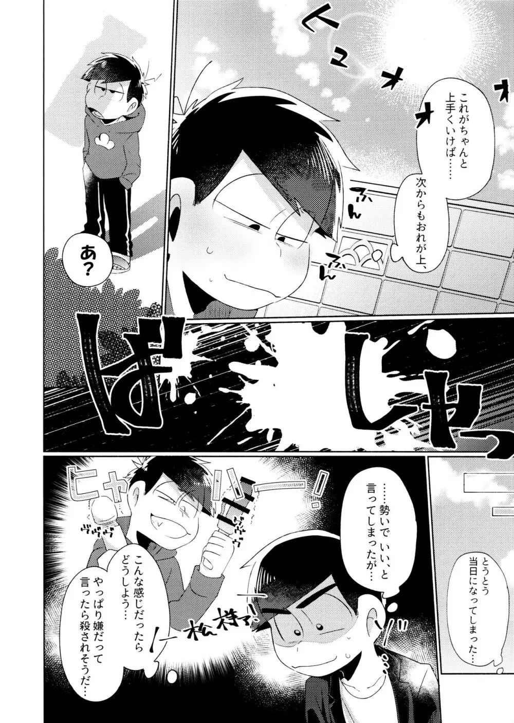 今夜は絶対、攻めがいい! Page.4