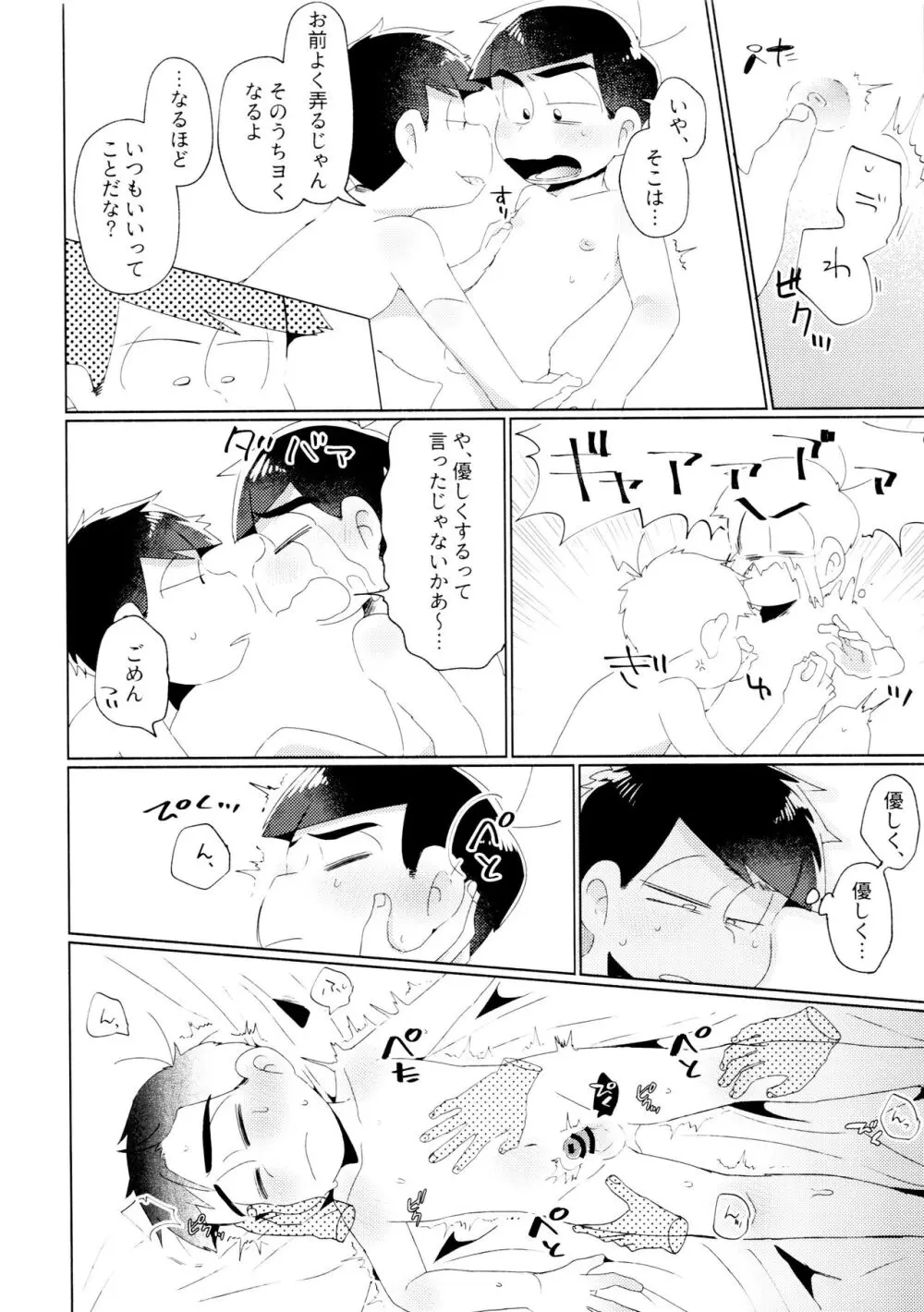 今夜は絶対、攻めがいい! Page.40