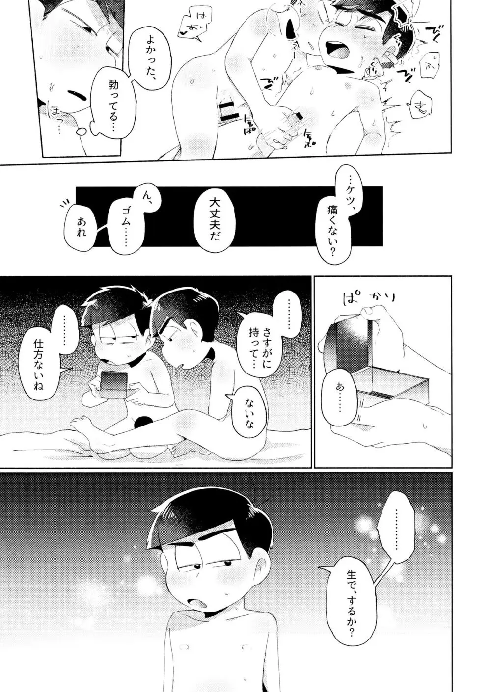 今夜は絶対、攻めがいい! Page.41