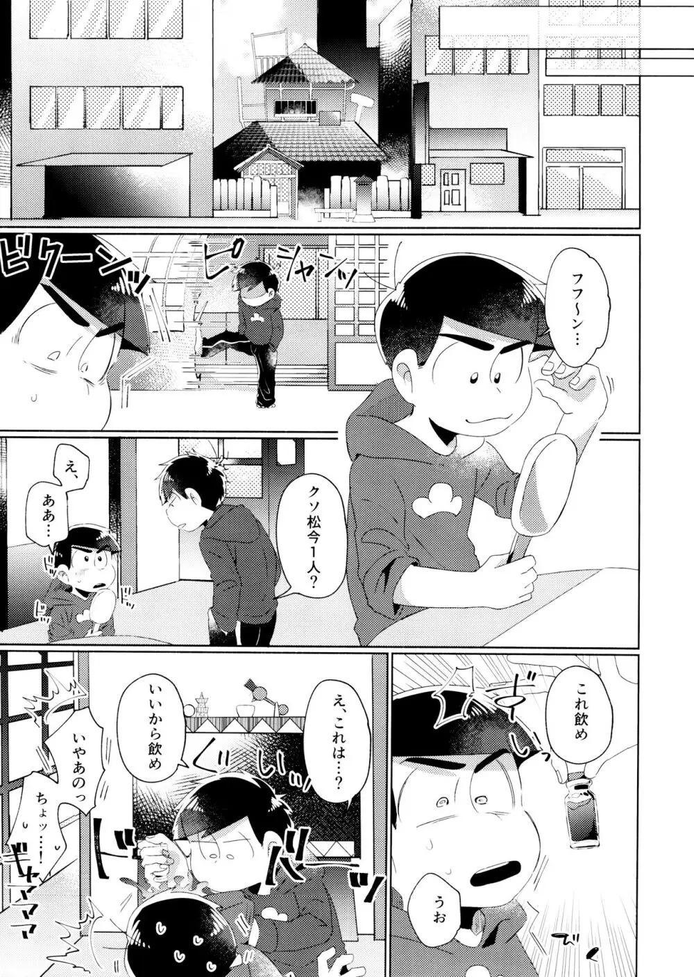 今夜は絶対、攻めがいい! Page.45
