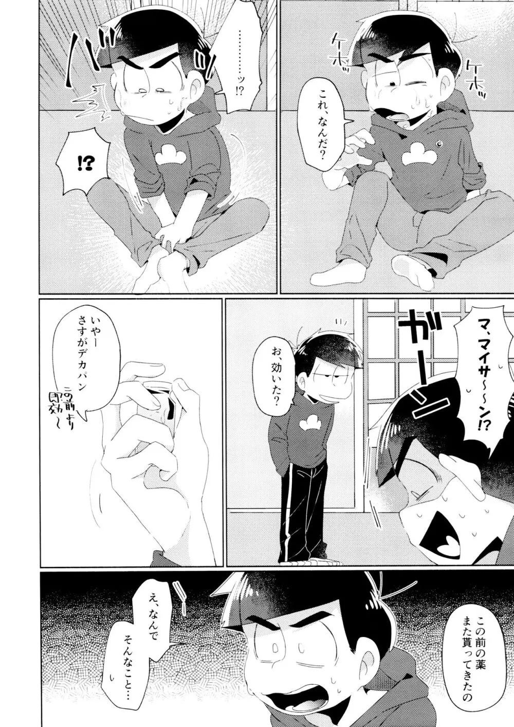 今夜は絶対、攻めがいい! Page.46