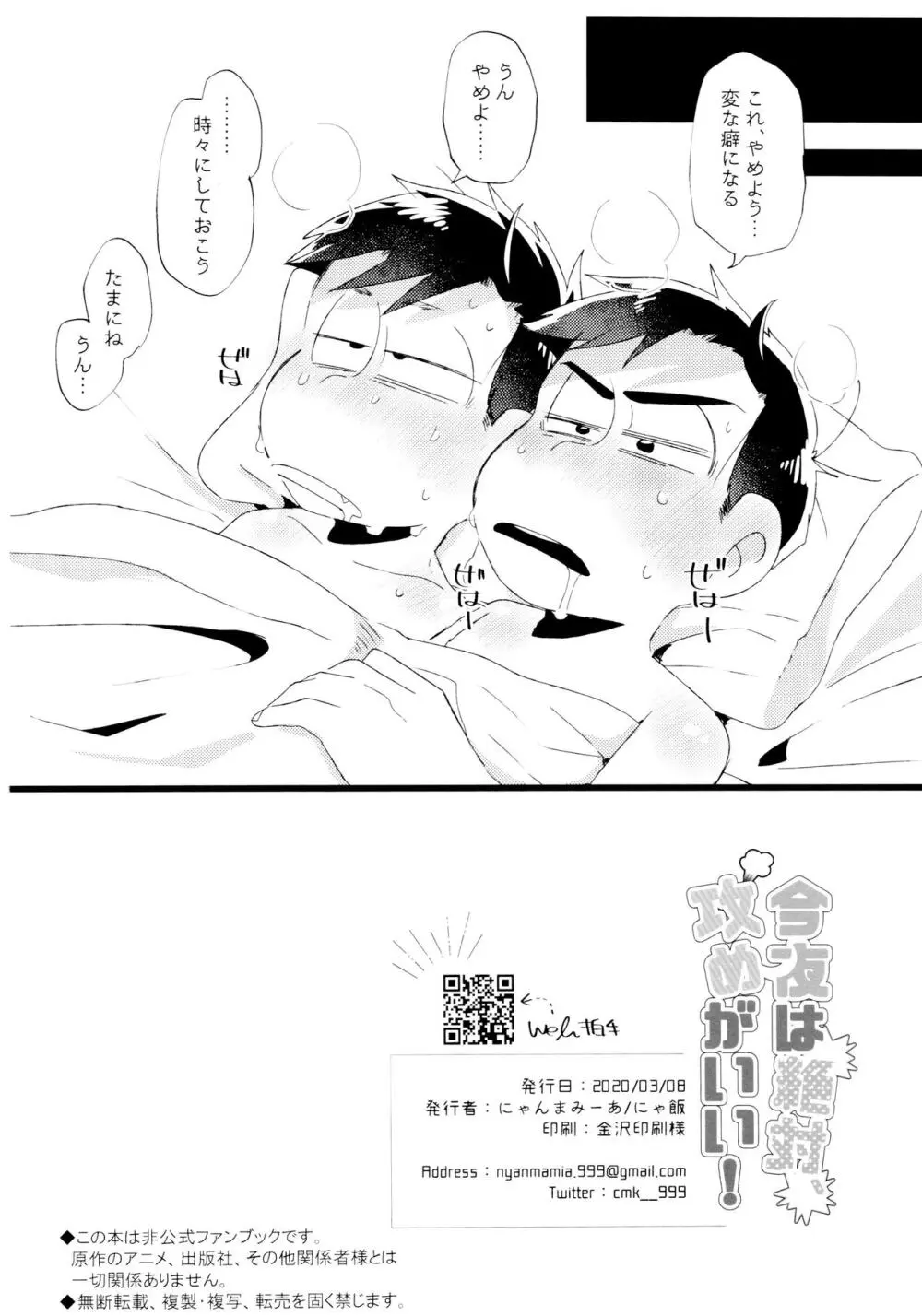 今夜は絶対、攻めがいい! Page.48