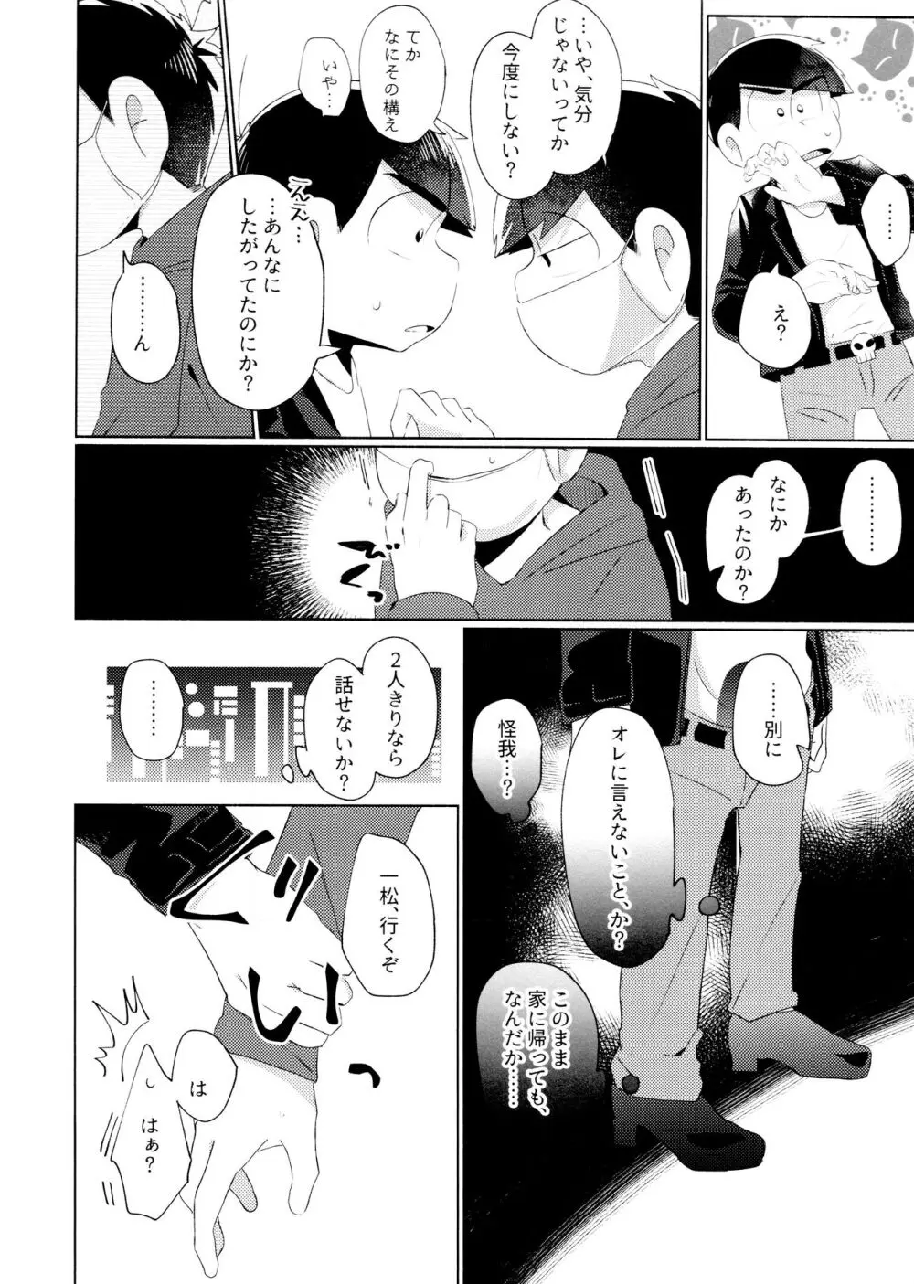 今夜は絶対、攻めがいい! Page.6