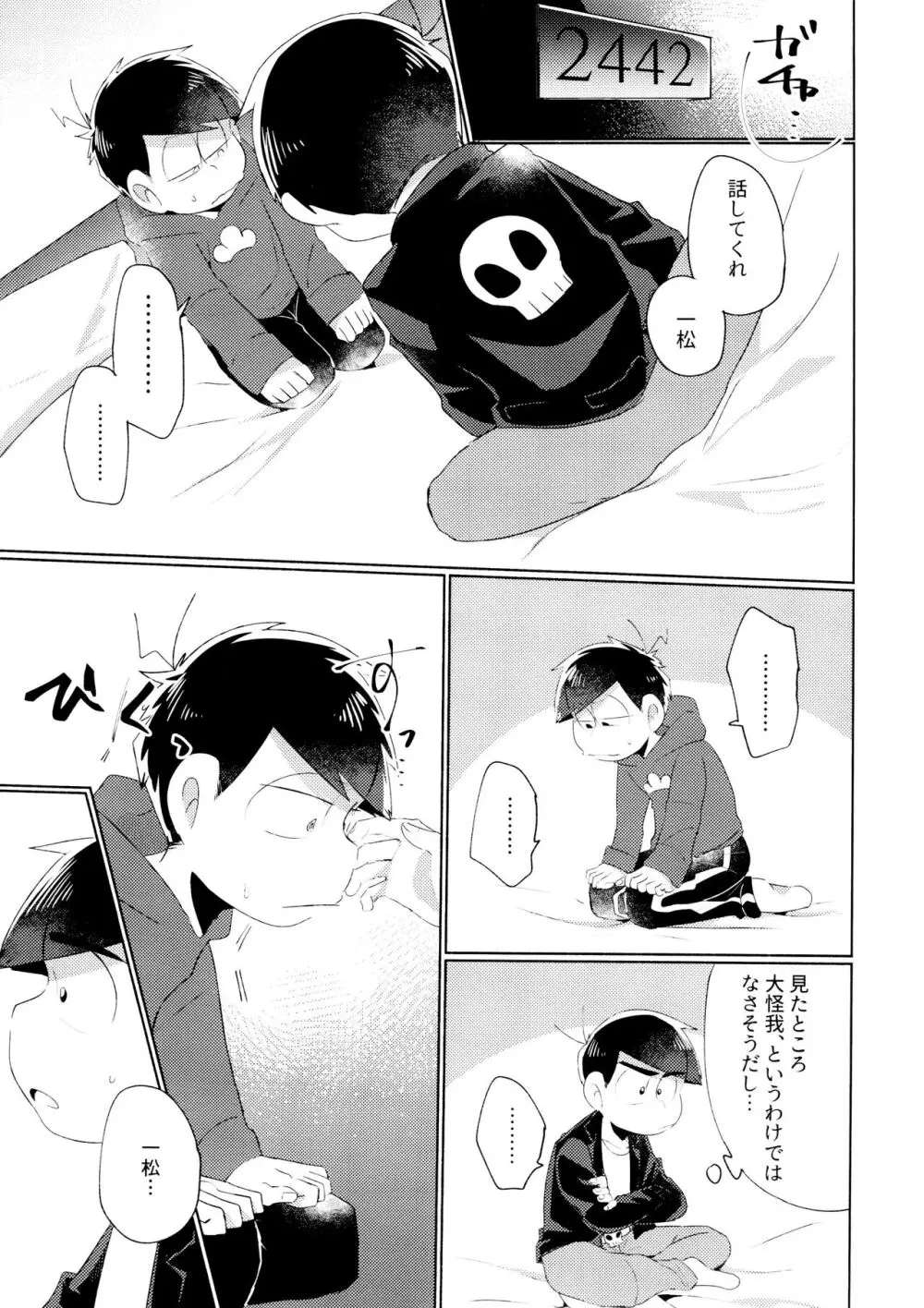 今夜は絶対、攻めがいい! Page.7