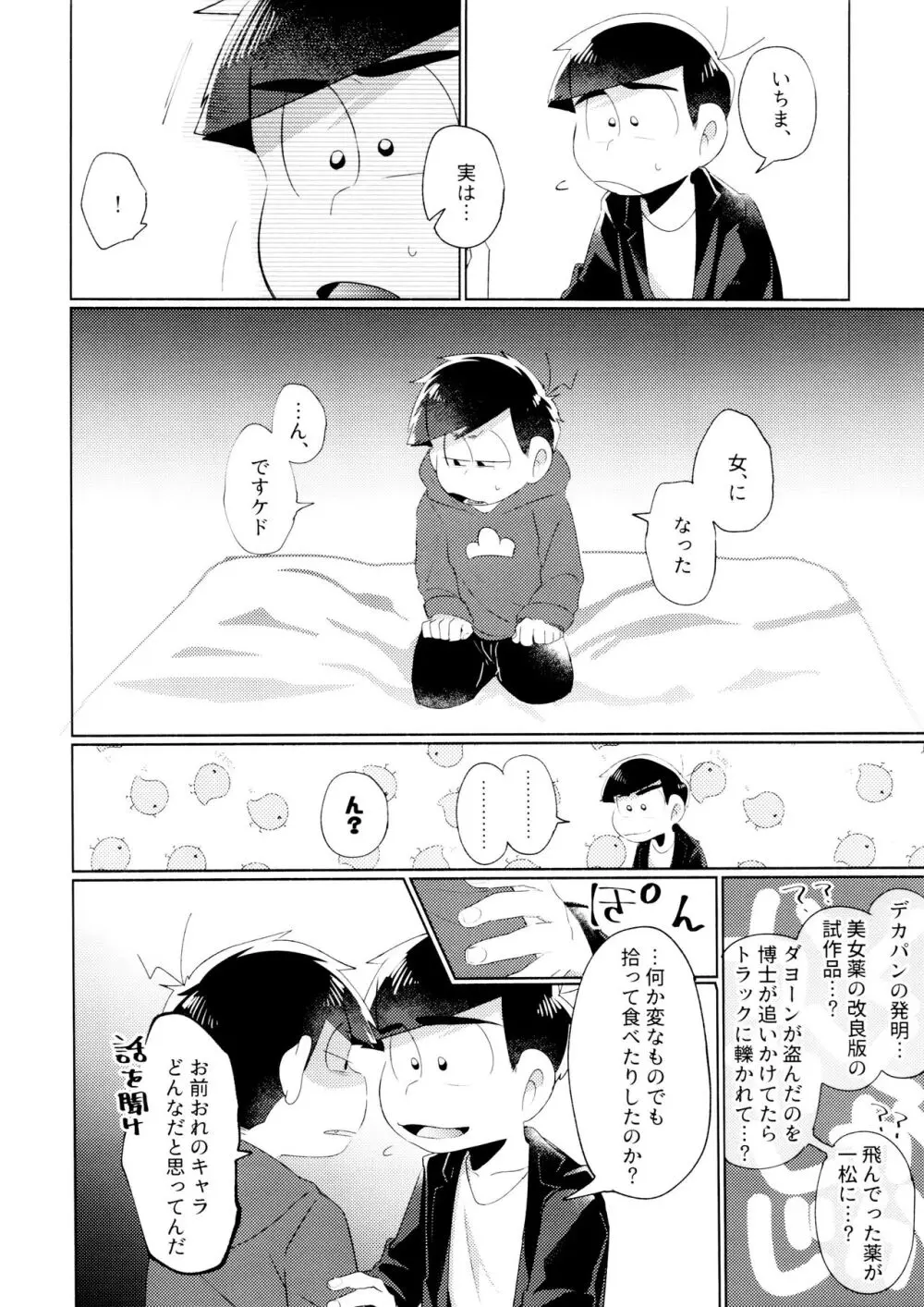 今夜は絶対、攻めがいい! Page.8