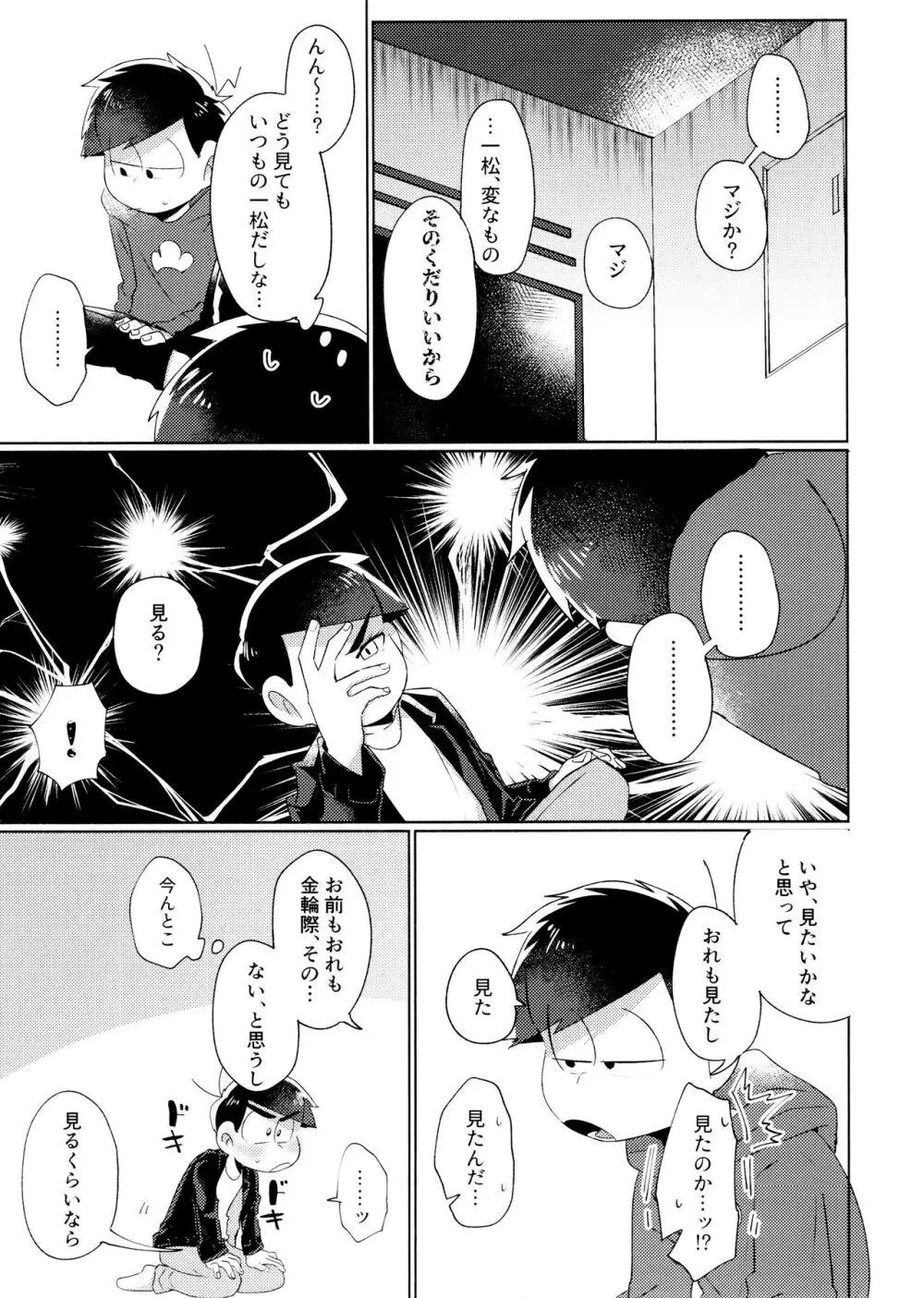 今夜は絶対、攻めがいい! Page.9