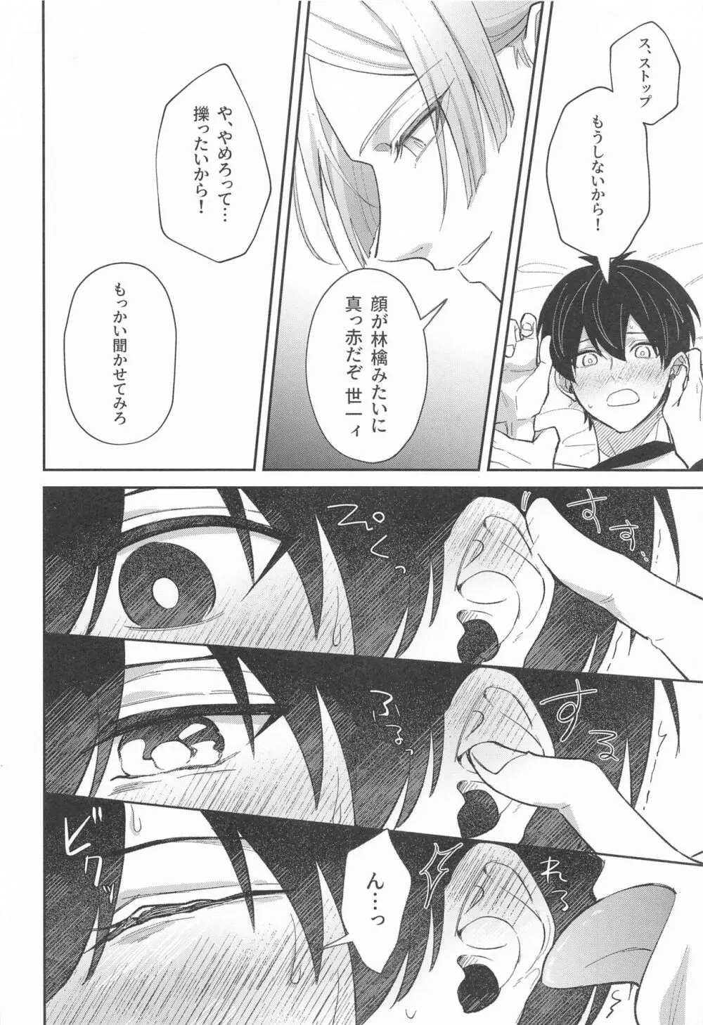 猫もけだものなので Page.14