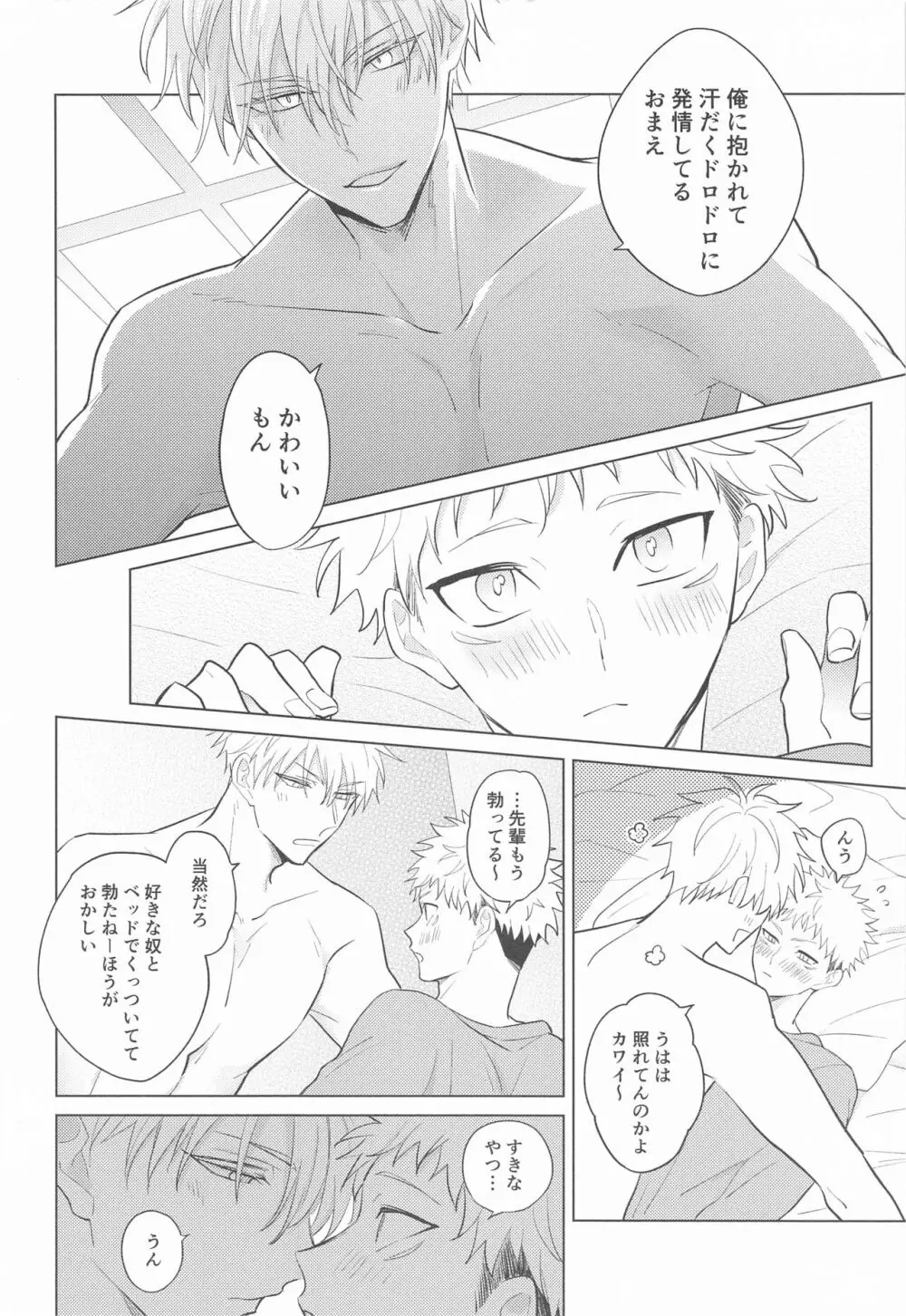 五条先輩♡俺とオメガバごっこしよ♡ Page.11