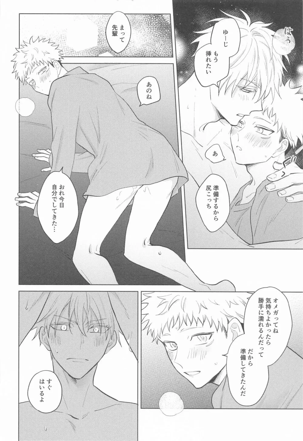 五条先輩♡俺とオメガバごっこしよ♡ Page.15